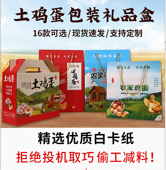 禮品箱,紙盒,包裝盒,現貨速發(fā),土雞蛋包裝盒,加硬加強雞蛋禮盒,廠家供應